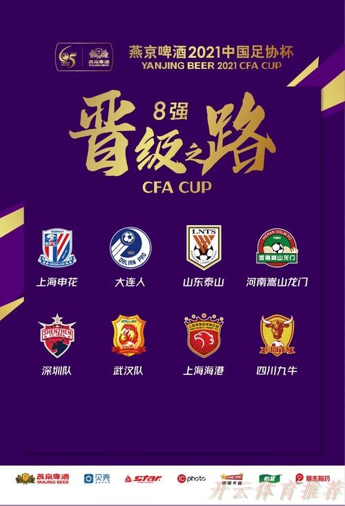开云体育官方:燕京啤酒2021中国足协杯圆满落幕 开云体育官方:燕京啤酒2021中国足协杯圆满落幕