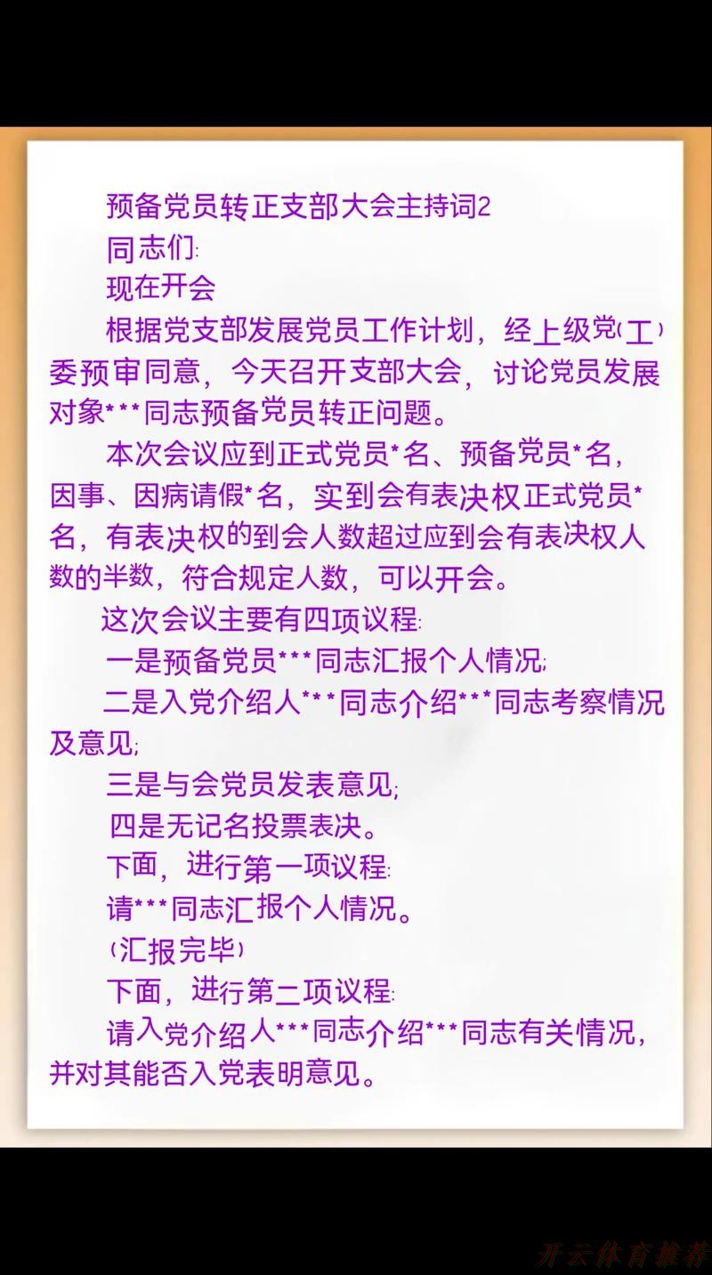 开云体育APP下载：中国足协国家女足党支部召开预备党员转正大会
